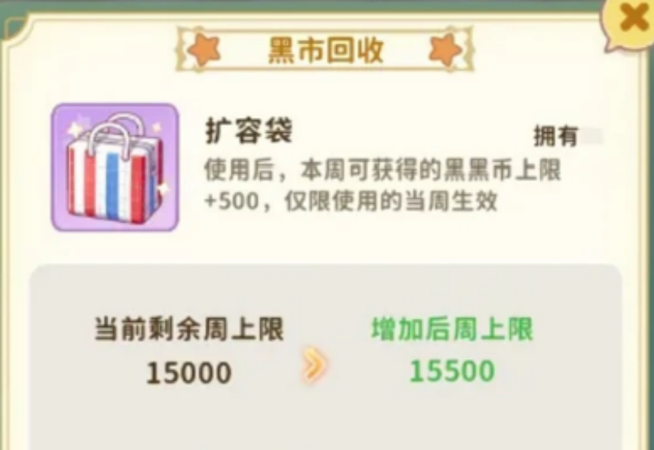 织梦森林黑市商人有什么用 织梦森林黑市商人有什么用