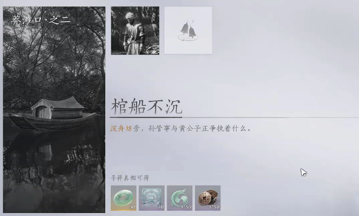 燕云十六声福气西来和棺船不沉怎么做 燕云十六声福气西来和棺船不沉怎么做
