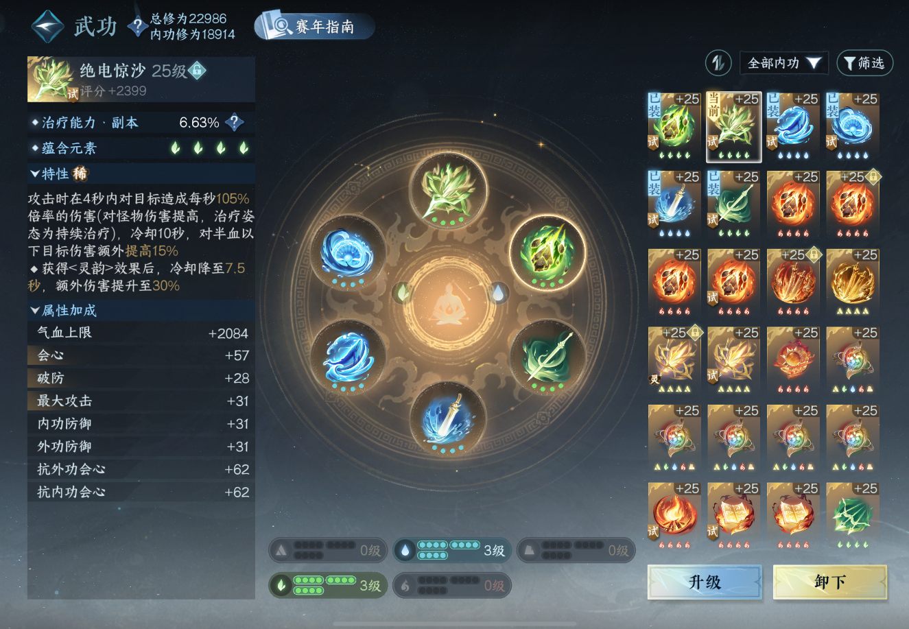 逆水寒手游新赛年素问内功带什么 逆水寒手游新赛年素问内功带什么