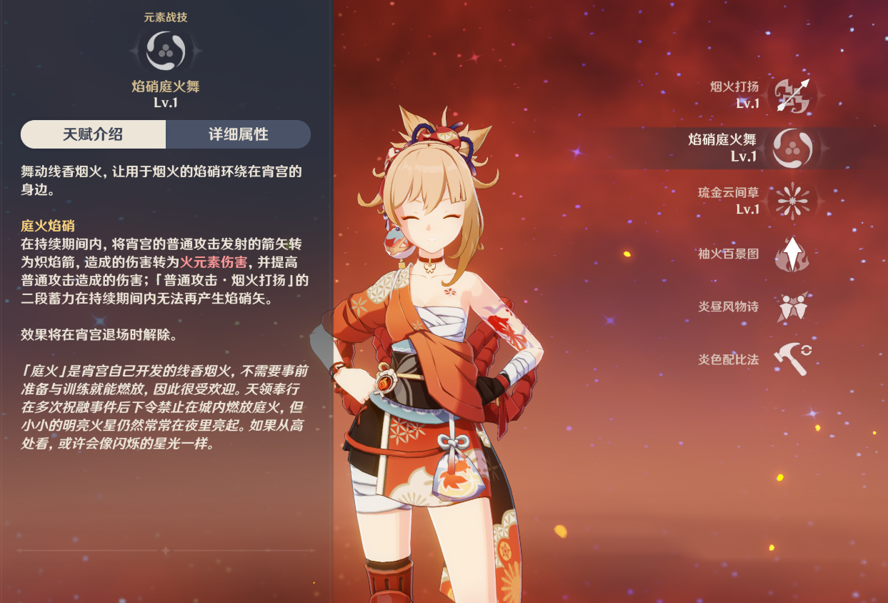 原神宵宫技能天赋是什么 原神宵宫技能天赋是什么