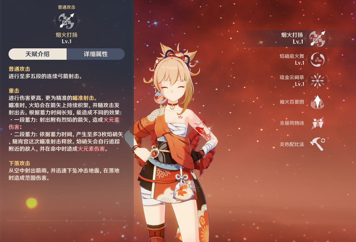 原神宵宫技能天赋是什么 原神宵宫技能天赋是什么