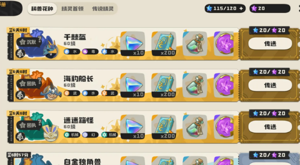 洛克王国世界契约印记有什么用 洛克王国世界契约印记有什么用