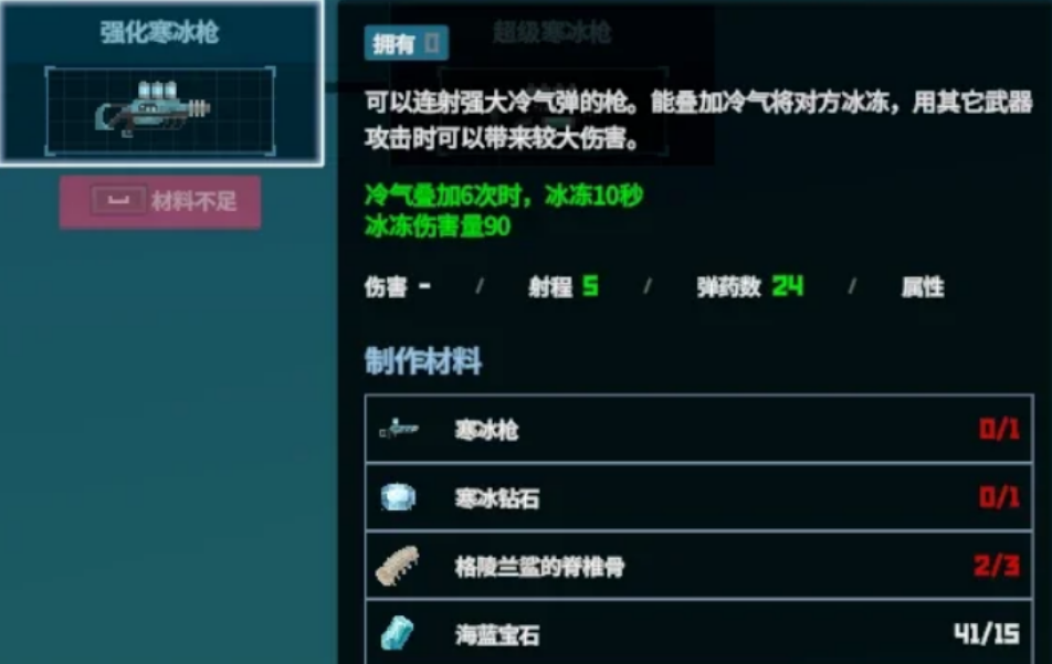 潜水员戴夫寒冰枪怎么样