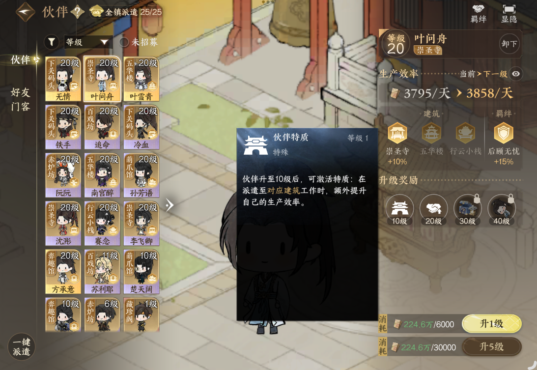 逆水寒手游小镇伙伴有什么用 逆水寒手游小镇伙伴有什么用