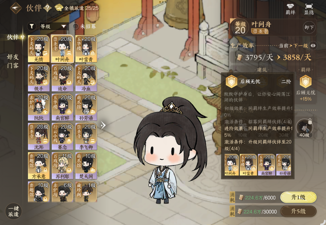 逆水寒手游小镇伙伴有什么用 逆水寒手游小镇伙伴有什么用