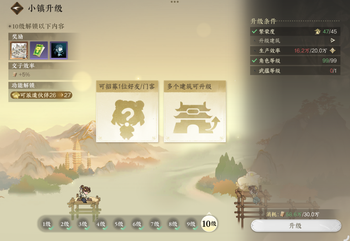 逆水寒手游小镇如何升级 逆水寒手游小镇如何升级