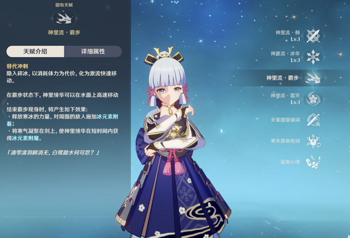 原神神里绫华机制命座是什么 原神神里绫华机制命座是什么