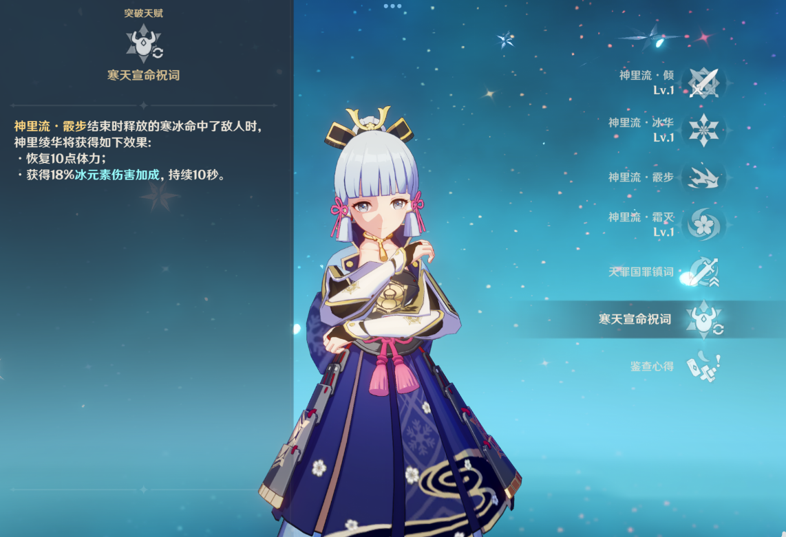 原神神里绫华机制命座是什么 原神神里绫华机制命座是什么