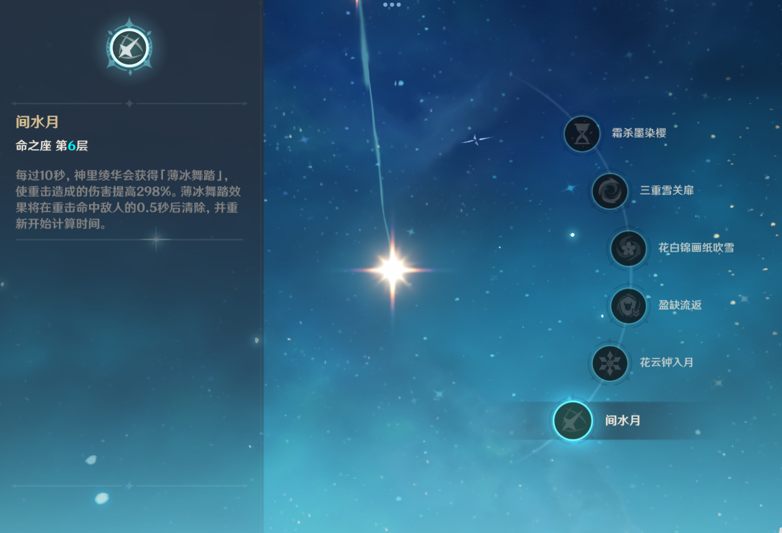 原神神里绫华机制命座是什么 原神神里绫华机制命座是什么
