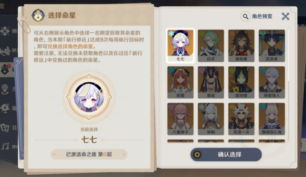 原神砺行修远拿命座有哪些规则 原神砺行修远拿命座有哪些规则