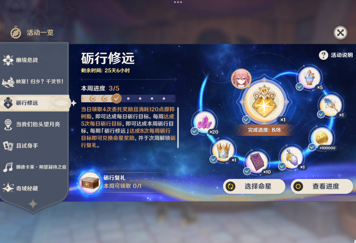 原神砺行修远拿命座有哪些规则 原神砺行修远拿命座有哪些规则