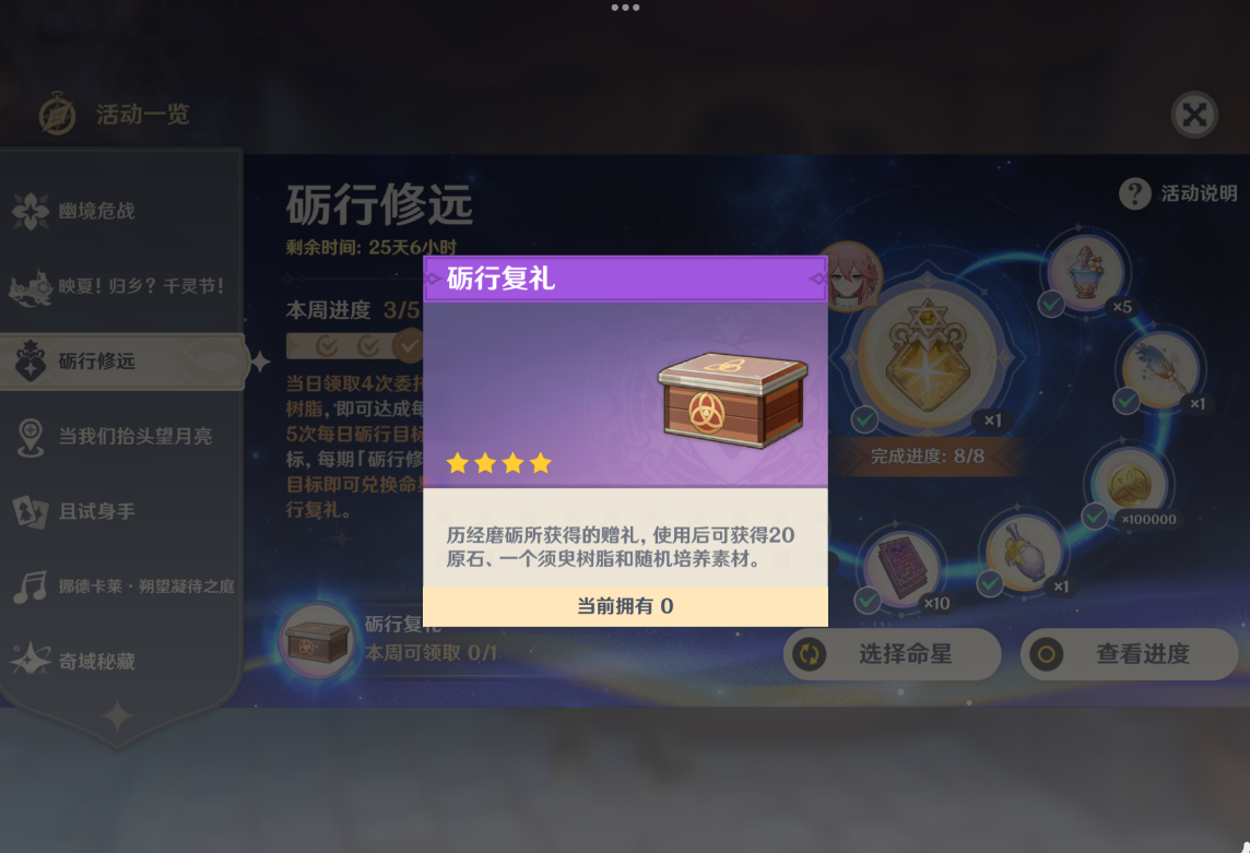 原神砺行修远拿命座有哪些规则 原神砺行修远拿命座有哪些规则