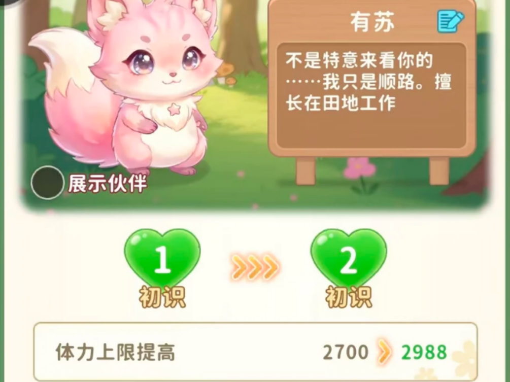 织梦森林如何提升伙伴好感和换装