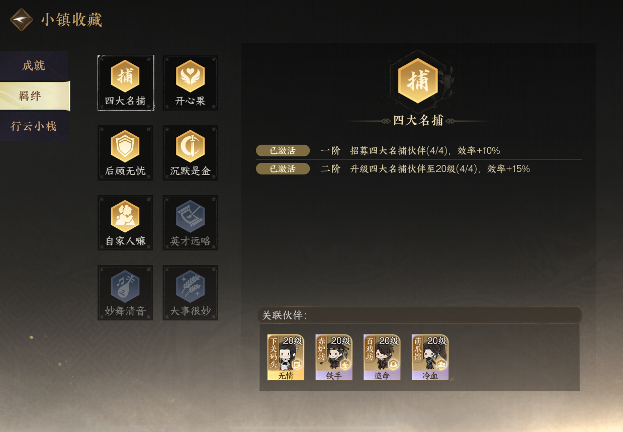 逆水寒手游小镇角色羁绊有什么用