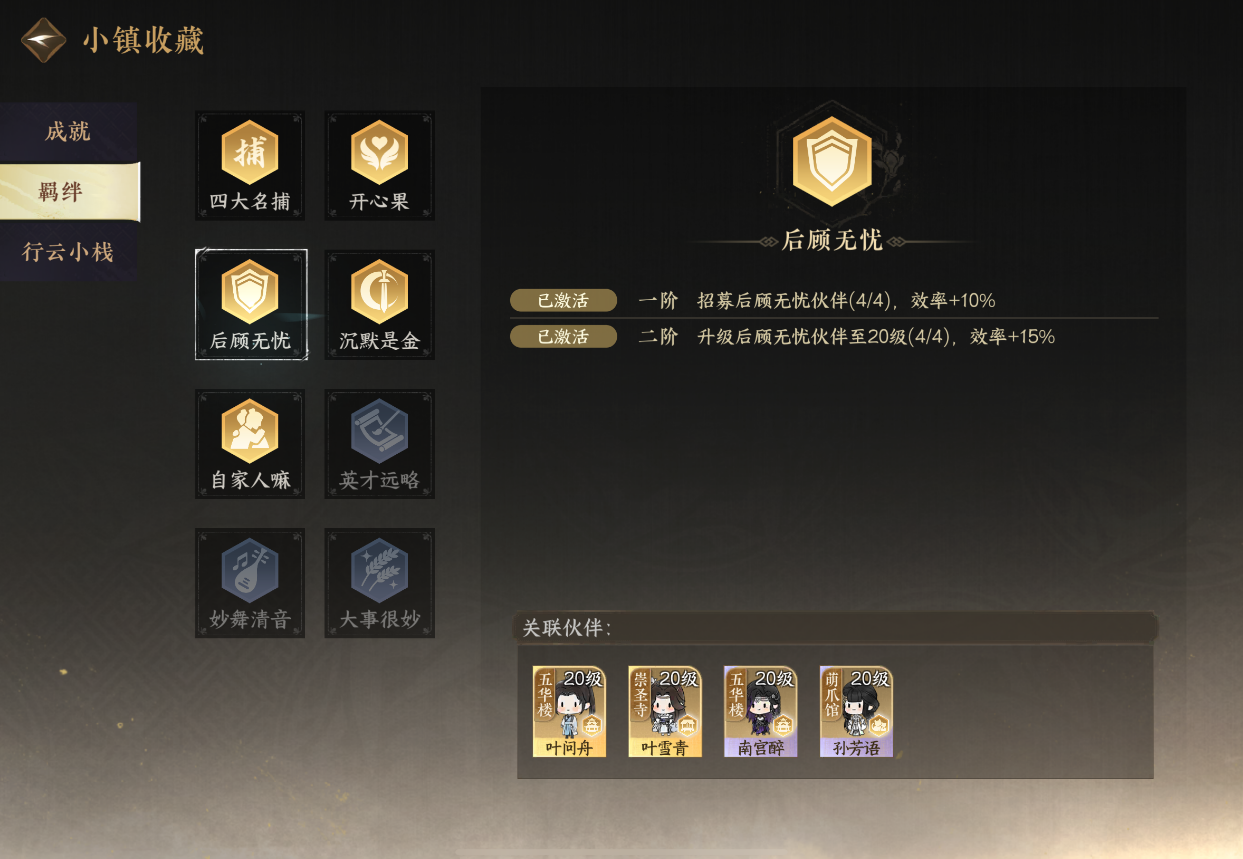 逆水寒手游小镇角色羁绊有什么用 逆水寒手游小镇角色羁绊有什么用