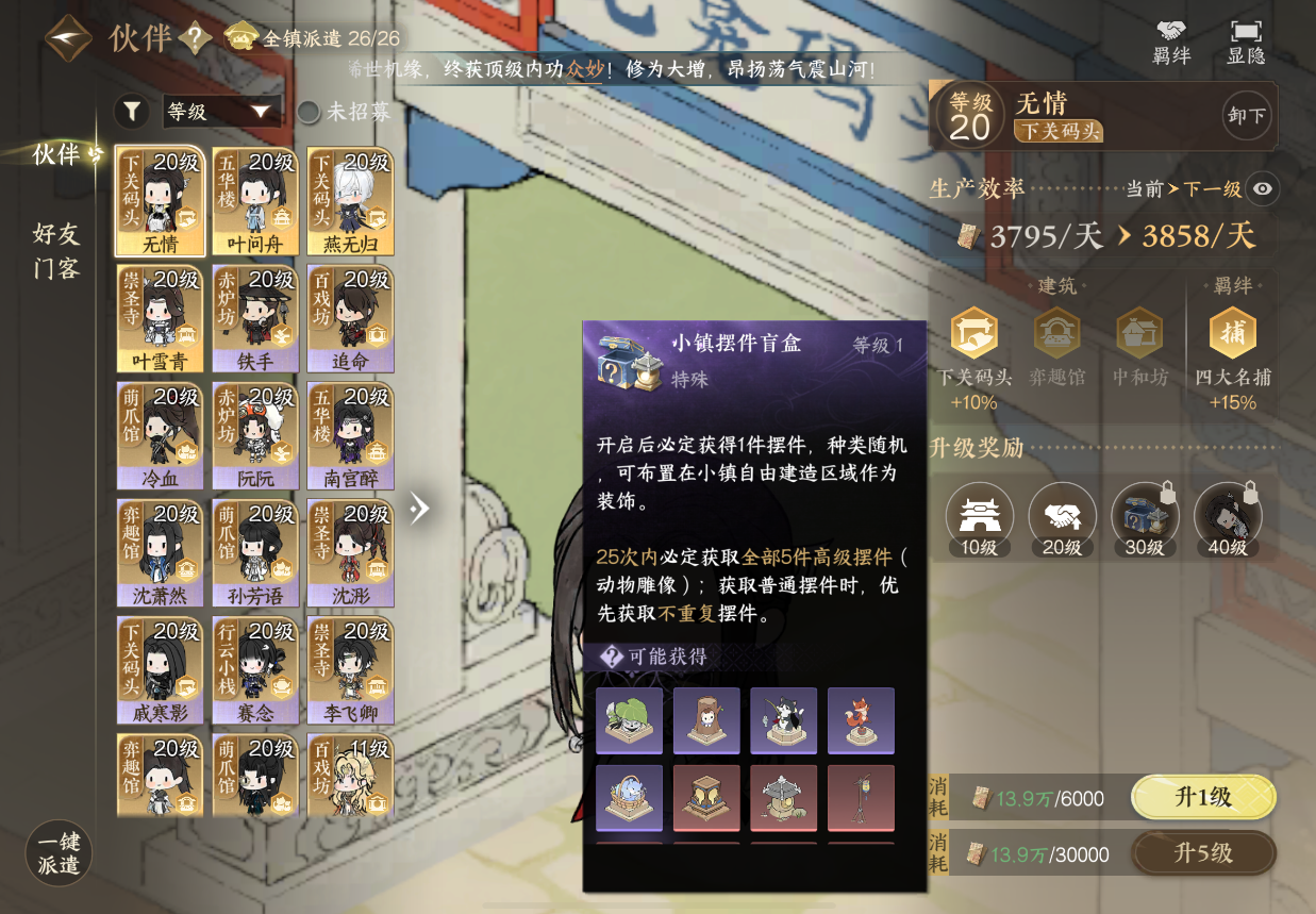 逆水寒手游怎么获得小镇摆件 逆水寒手游怎么获得小镇摆件