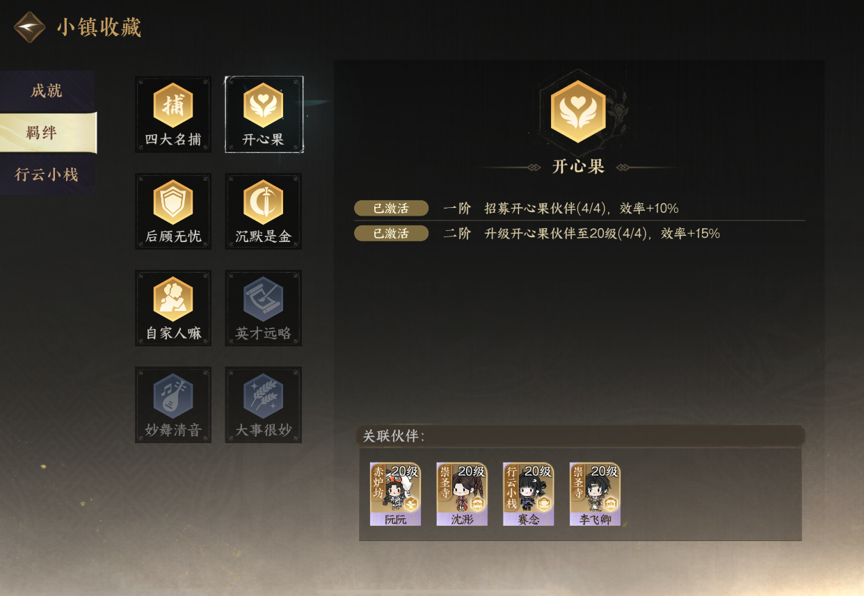 逆水寒手游小镇角色羁绊有什么用 逆水寒手游小镇角色羁绊有什么用