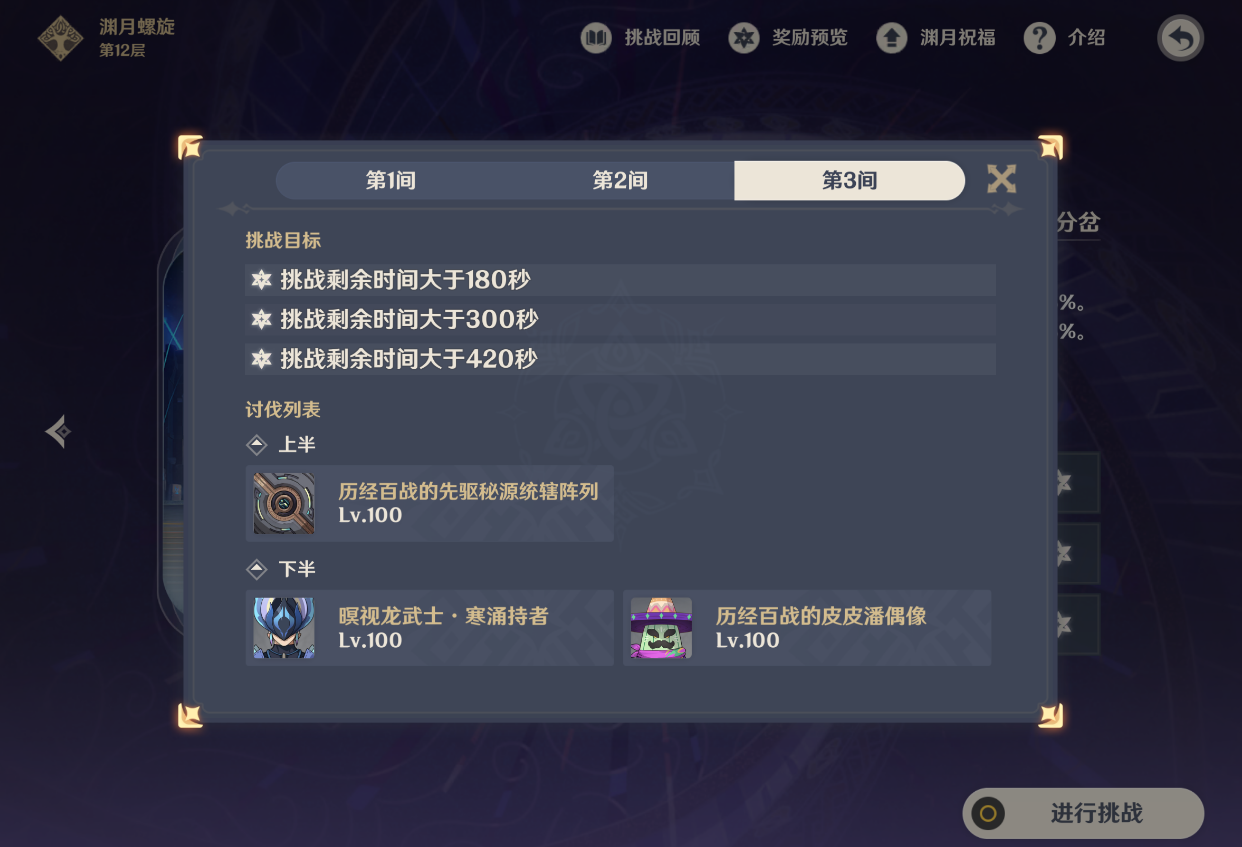 原神月之八七月深渊十二层怎么打 原神月之八七月深渊十二层怎么打