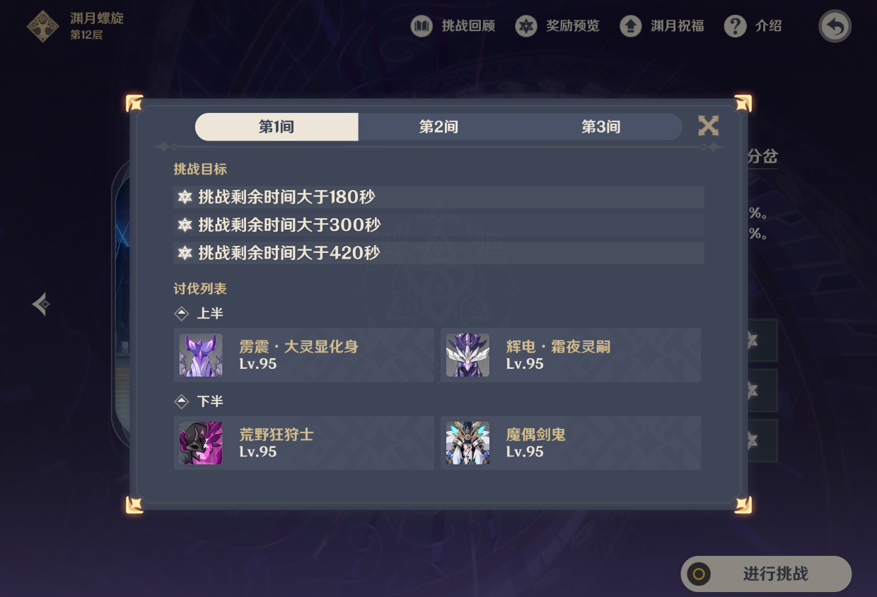 原神月之八七月深渊十二层怎么打 原神月之八七月深渊十二层怎么打