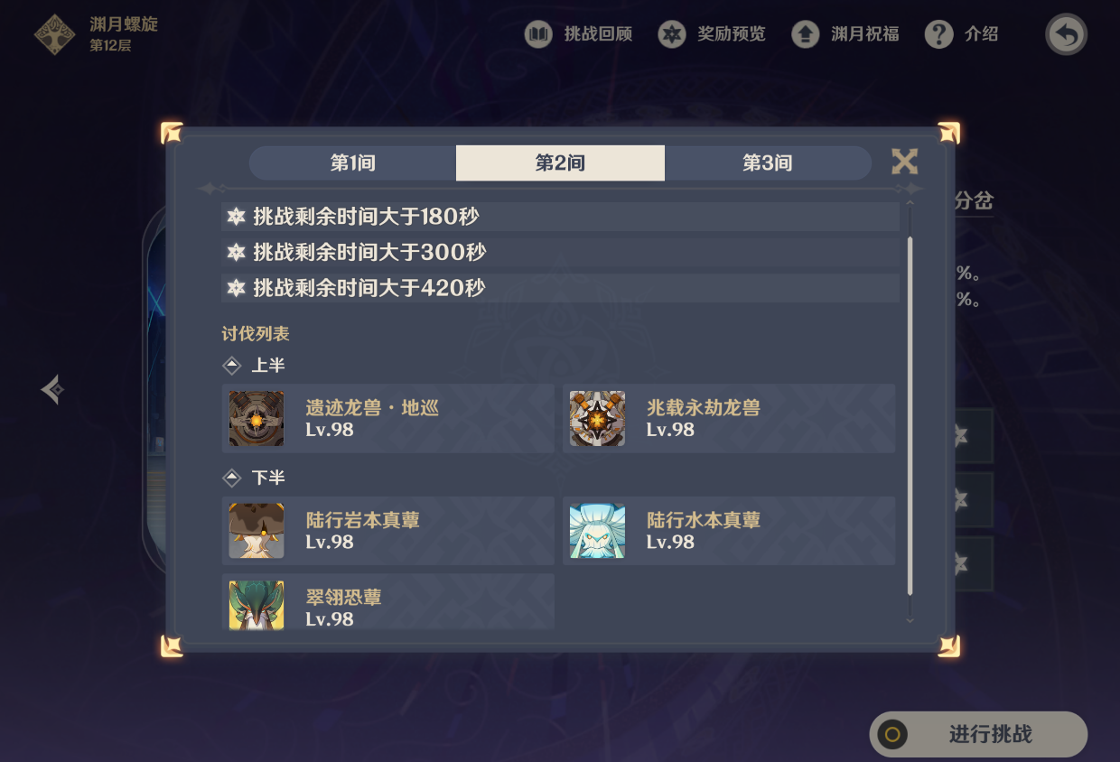 原神月之八七月深渊十二层怎么打 原神月之八七月深渊十二层怎么打