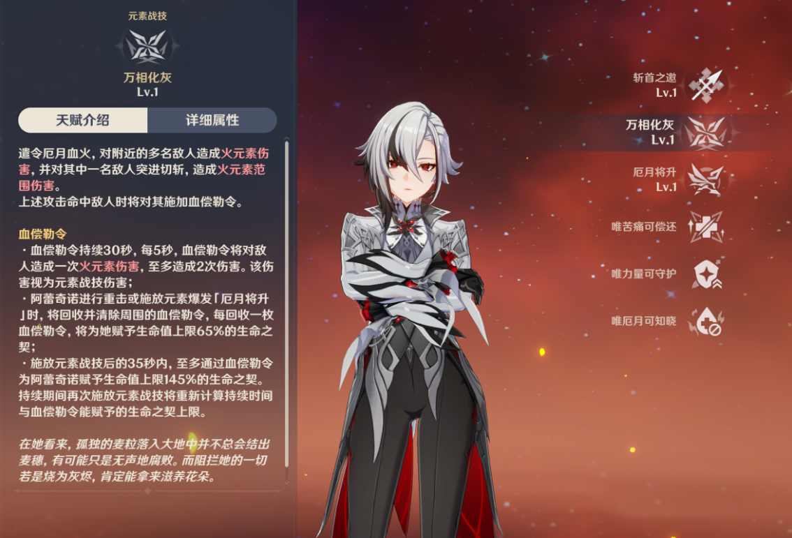 原神仆人阿蕾奇诺技能有哪些效果
