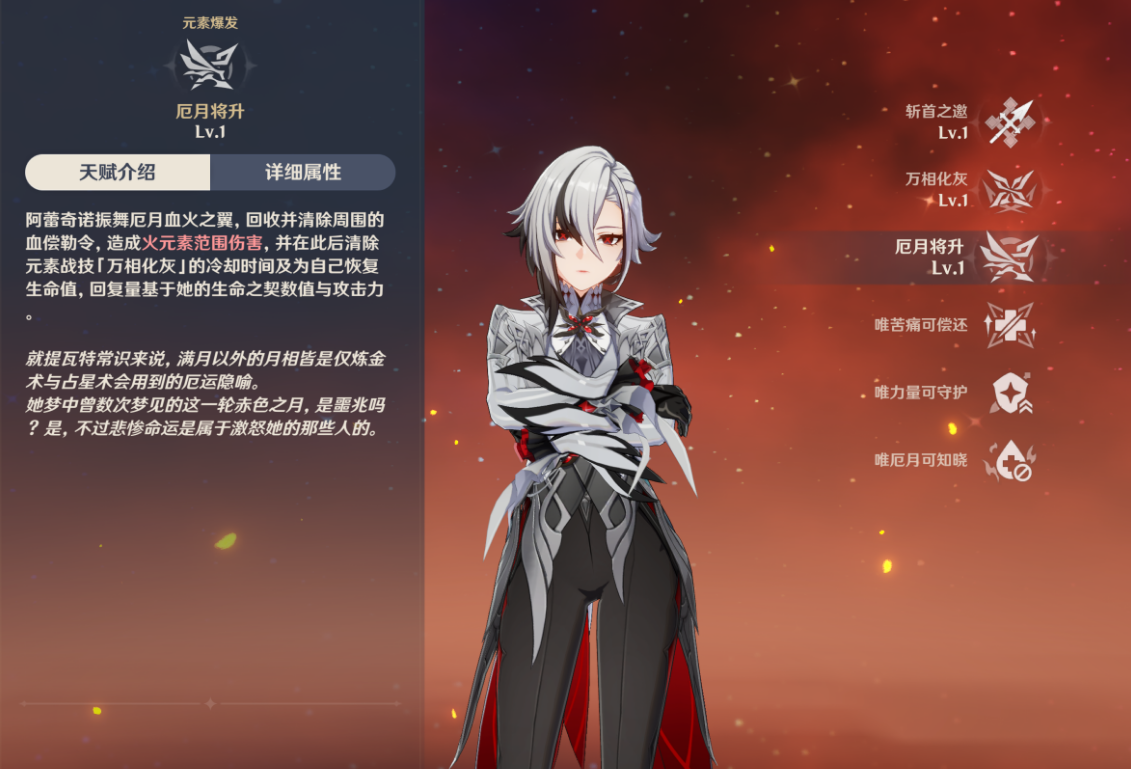 原神仆人阿蕾奇诺技能有哪些效果 原神仆人阿蕾奇诺技能有哪些效果