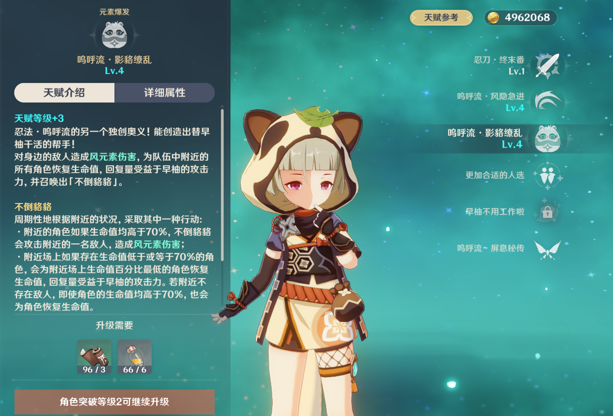 原神早柚机制天赋是什么
