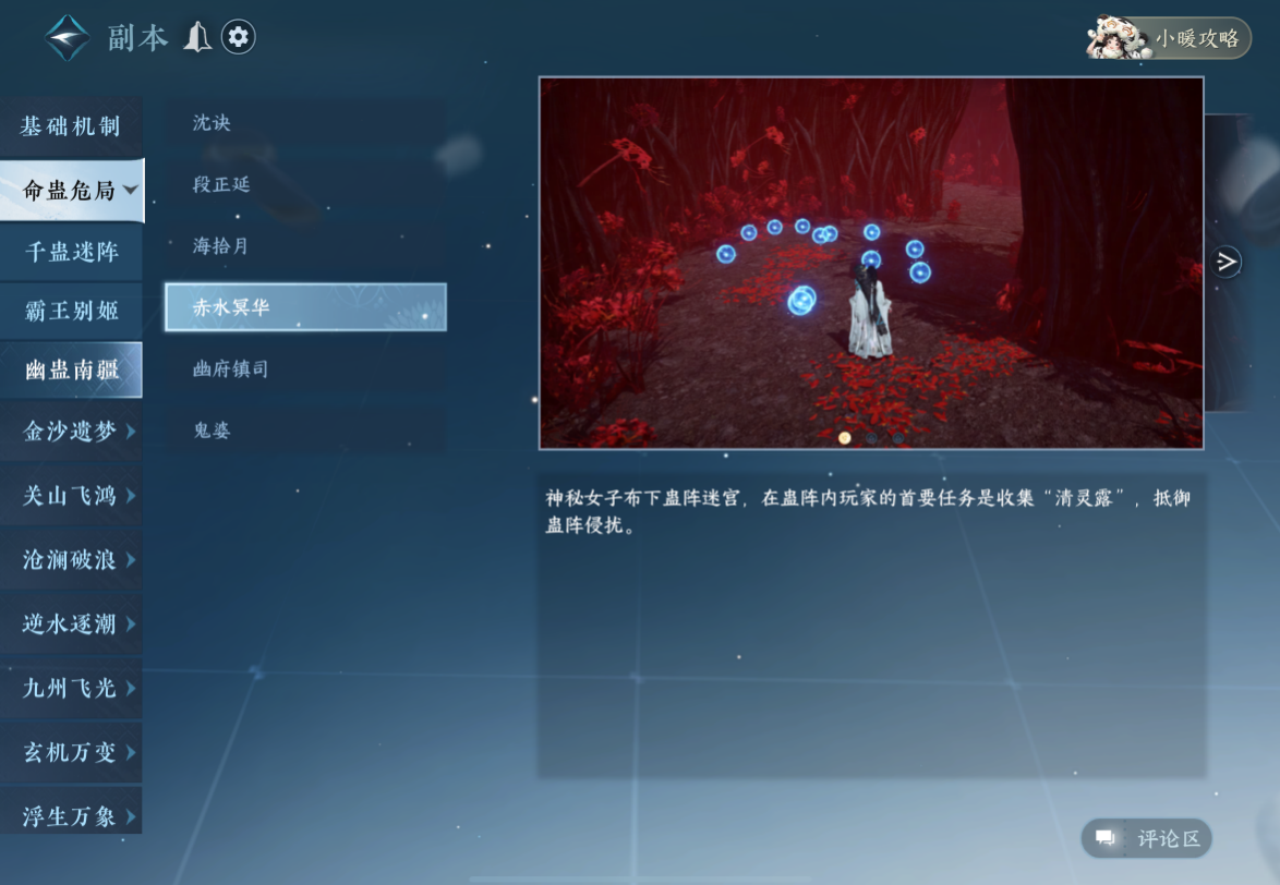 逆水寒手游幽蛊南疆老四赤水冥华机制是什么 逆水寒手游幽蛊南疆老四赤水冥华机制是什么
