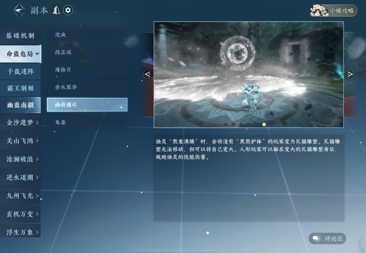 逆水寒手游幽蛊南疆老五幽府镇司怎么打 逆水寒手游幽蛊南疆老五幽府镇司怎么打