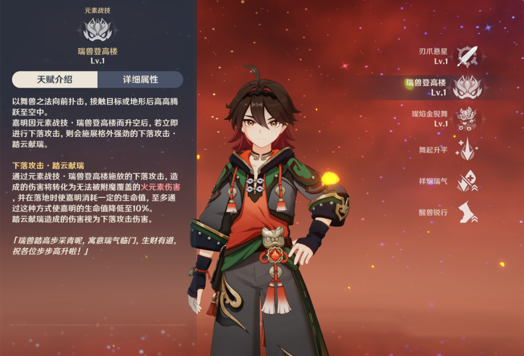 原神嘉明怎么玩