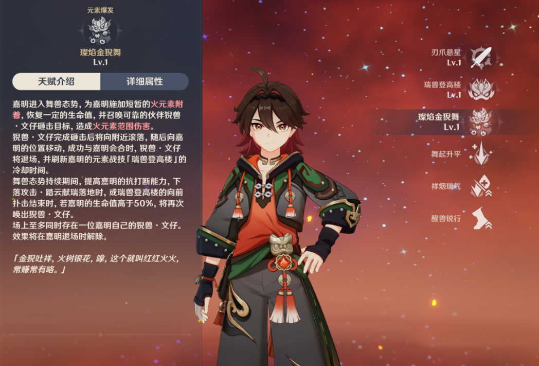 原神嘉明怎么玩