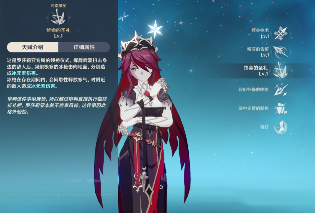 原神罗莎莉亚机制效果是什么 原神罗莎莉亚机制效果是什么