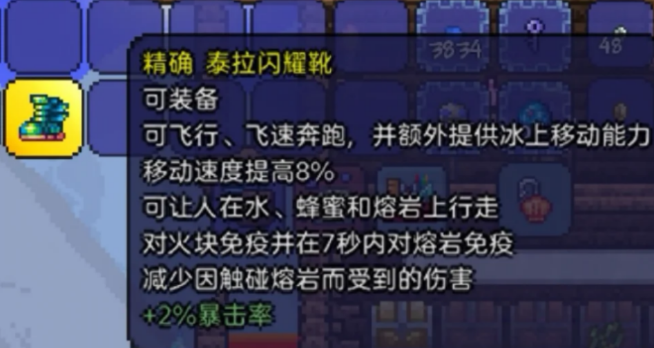 泰拉瑞亚怎么做泰拉闪耀靴