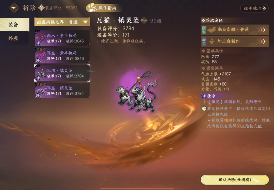 逆水寒手游幽蛊南疆老四老五独珍怎么样 逆水寒手游幽蛊南疆老四老五独珍怎么样