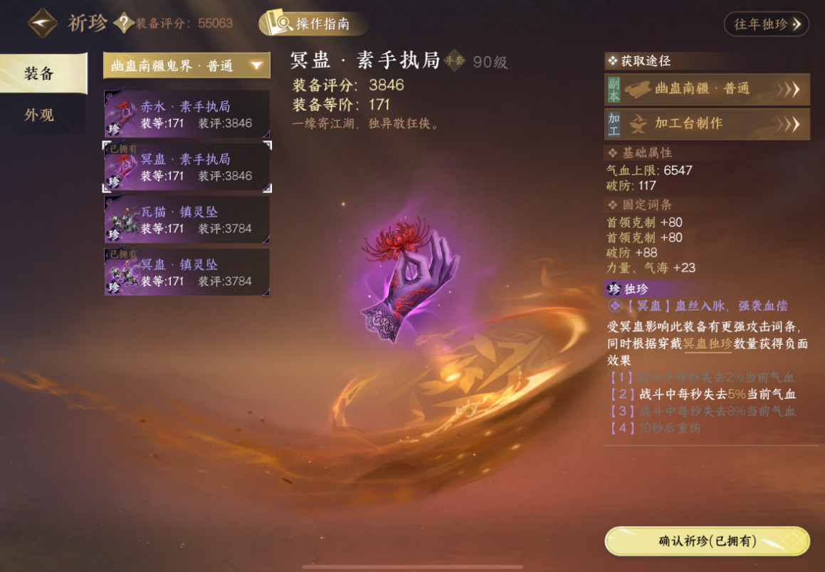 逆水寒手游幽蛊南疆老四老五独珍怎么样 逆水寒手游幽蛊南疆老四老五独珍怎么样