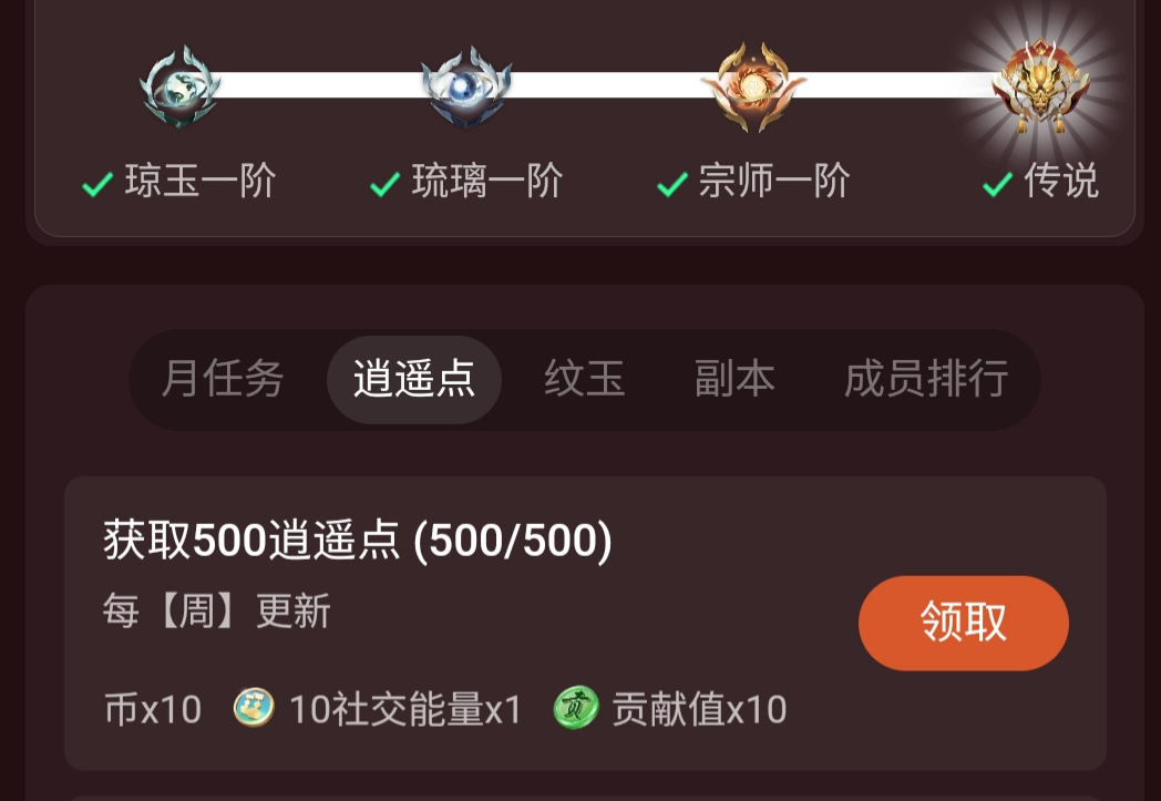 逆水寒手游星团有什么用