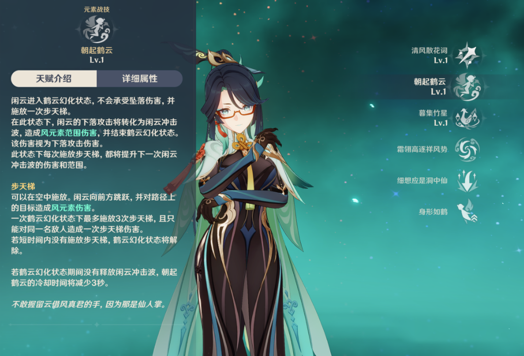 原神闲云机制有哪些效果 原神闲云机制有哪些效果