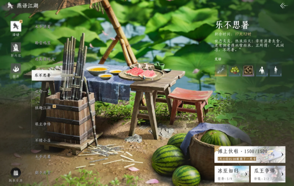 燕云十六声乐不思暑活动怎么玩