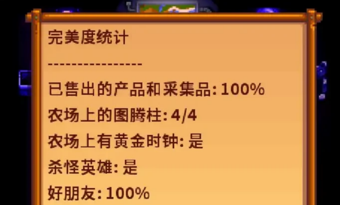 星露谷物语如何登顶