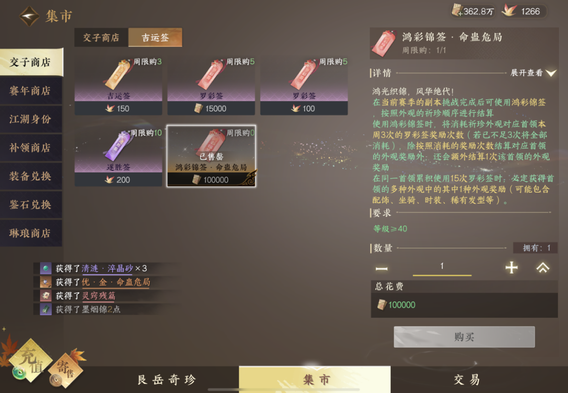 逆水寒手游鸿彩锦签是什么 逆水寒手游鸿彩锦签是什么
