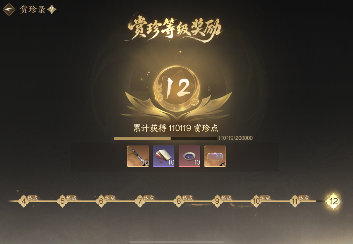 逆水寒手游累充奖励有什么