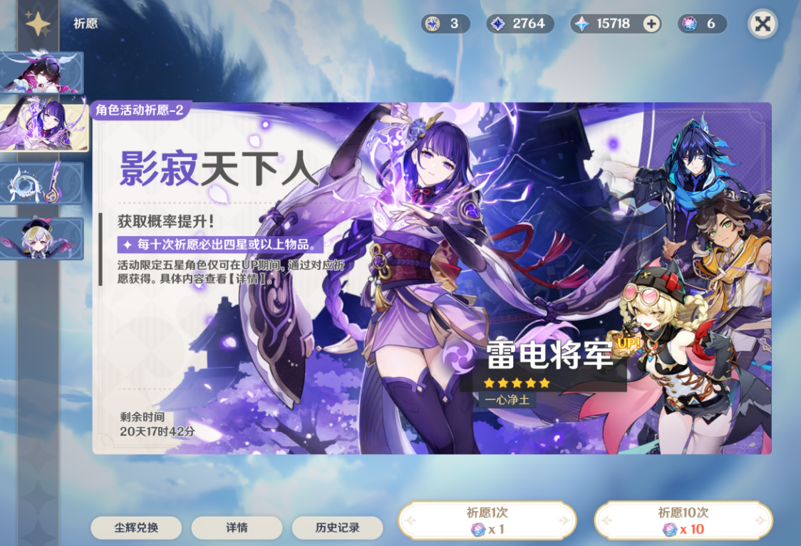 原神月之八下半少女雷神还值得抽吗