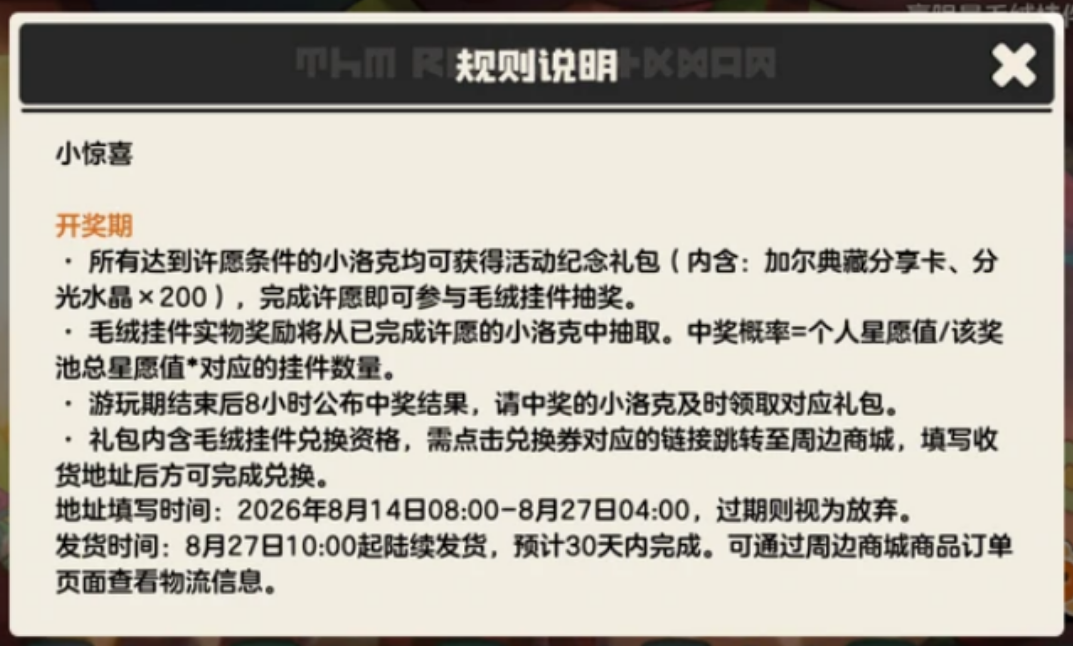 洛克王国世界时光梦境活动怎么参与
