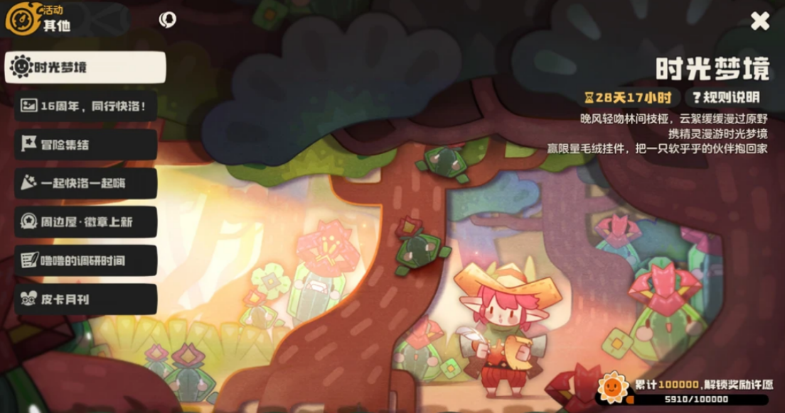 洛克王国世界时光梦境活动怎么参与