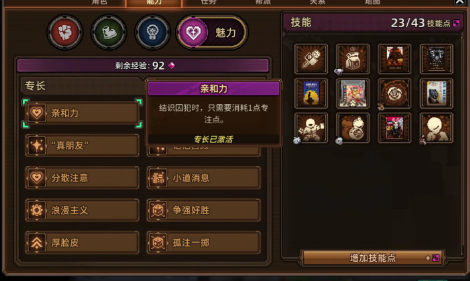动物迷城隐藏非战斗技能敏捷智力魅力有什么