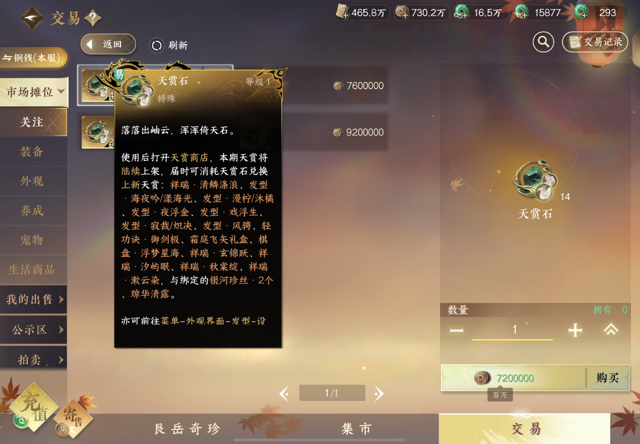 逆水寒手游怎么送可交易天赏石 逆水寒手游怎么送可交易天赏石