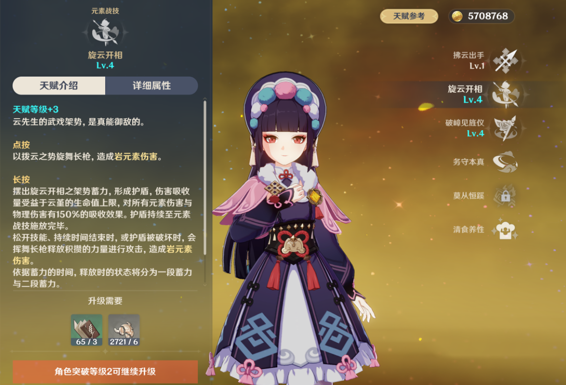 原神云堇天赋命座怎么样 原神云堇天赋命座怎么样