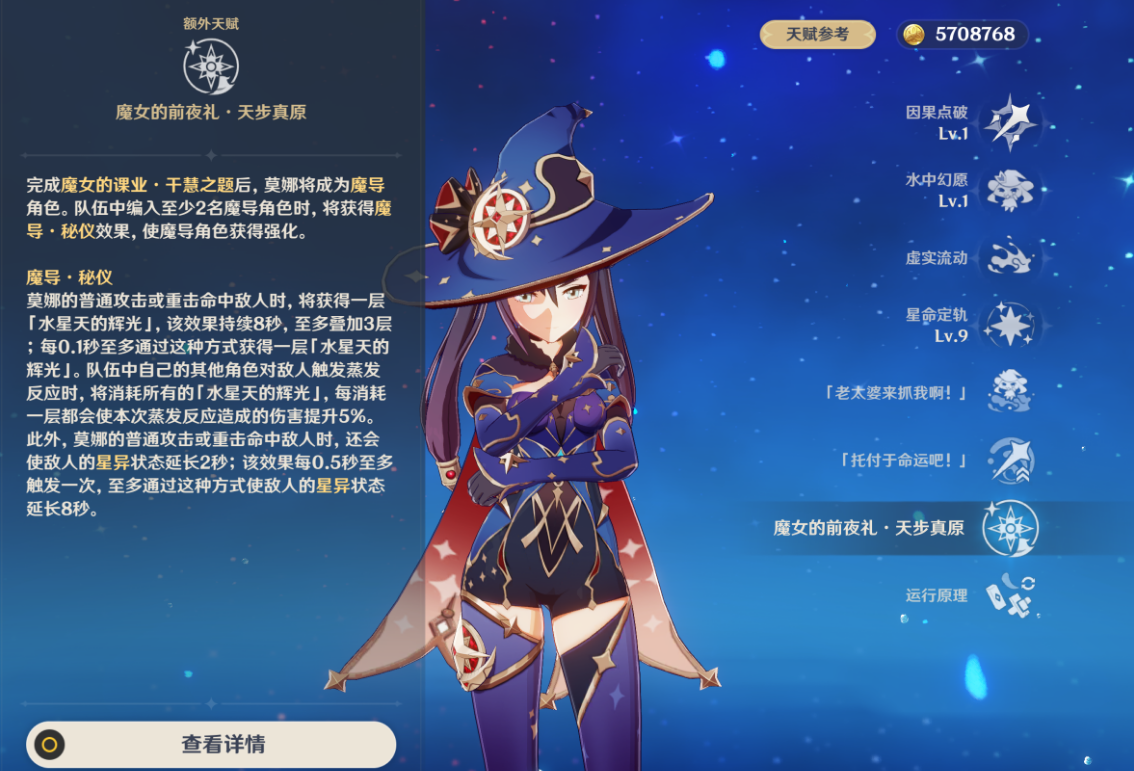 原神莫娜技能是什么 原神莫娜技能是什么