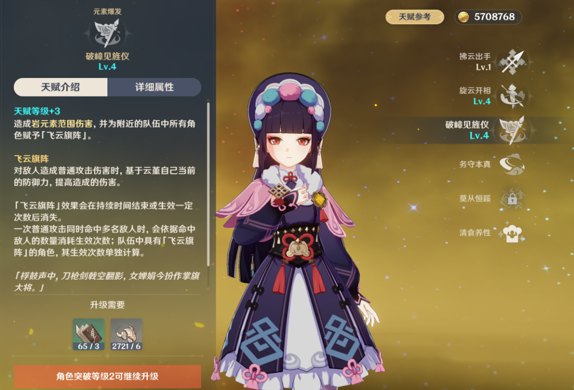 原神云堇天赋命座怎么样 原神云堇天赋命座怎么样