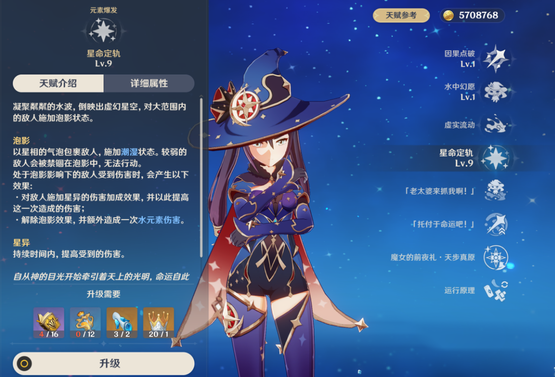 原神莫娜技能是什么